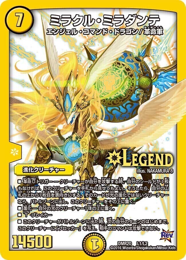 時の法皇 ミラダンテXII [DMEX17 超29/超40] | トレカカク～デュエマ