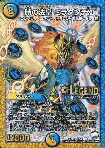 最安値】時の法皇 ミラダンテXⅡ ugc 時の法皇 ミラダンテXII [DMR22