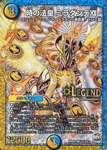 時の法皇 ミラダンテXII [DMRP12 G1/G8] | トレカカク～デュエマ価格