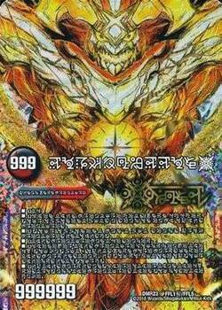 FORBIDDEN STAR～世界最後の日～/終焉の禁断 ドルマゲドンX [DMR23