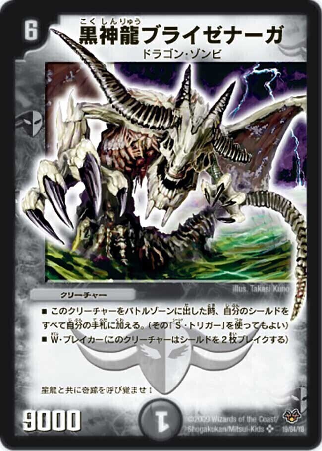 黒神龍ブライゼナーガ [DMC55 19/84] | トレカカク～デュエマ価格サイト～