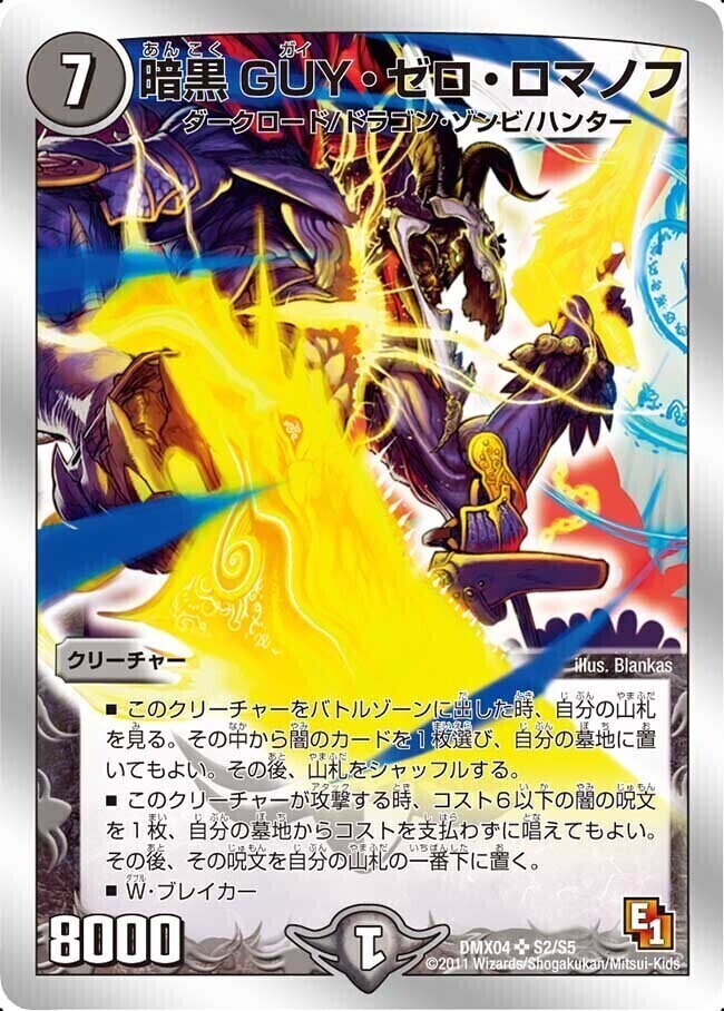 神羅ダークネス・ロマノフ [P79/Y8] | トレカカク～デュエマ価格サイト～