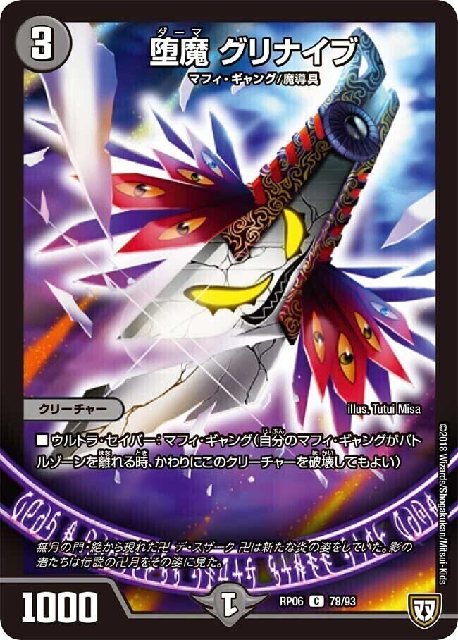 堕魔 ドゥポイズ [P84/Y17] | トレカカク～デュエマ価格サイト～