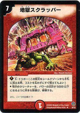 地獄スクラッパー [DMC36 18/28] | トレカカク～デュエマ価格サイト～