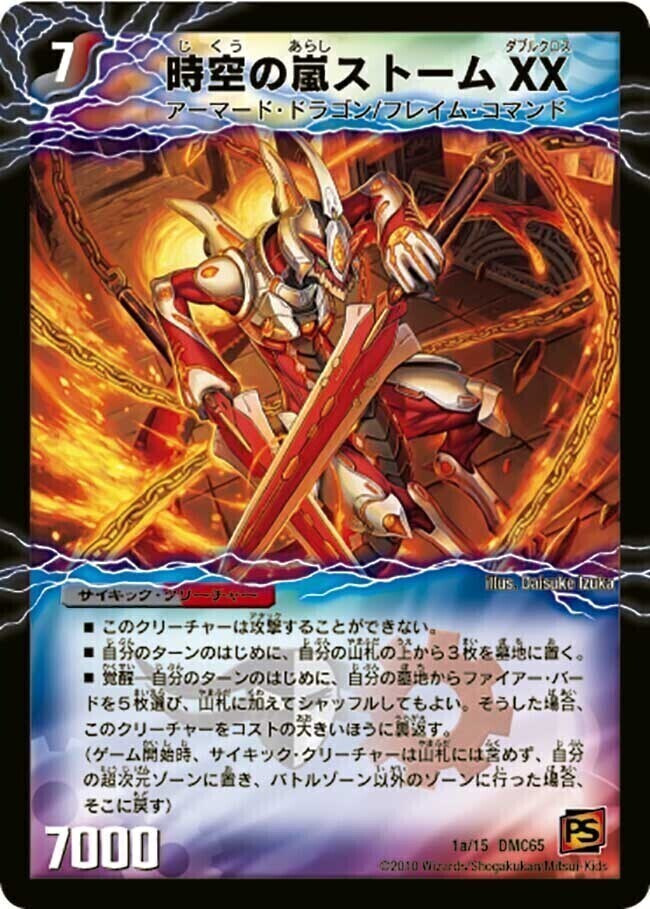 時空の神風ストーム・カイザーXX/奇跡の覚醒者ファイナル・ストームXX