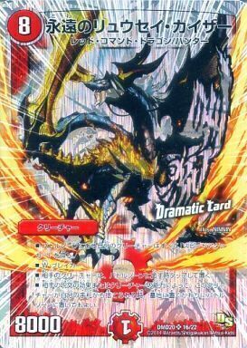 デュエルマスターズ 永遠のリュウセイ・カイザー プロモ 4枚 デュエル