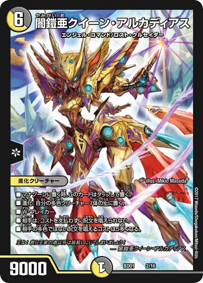 Y*N様 デュエルマスターズ 聖鎧亜キングアルカディアス 初期