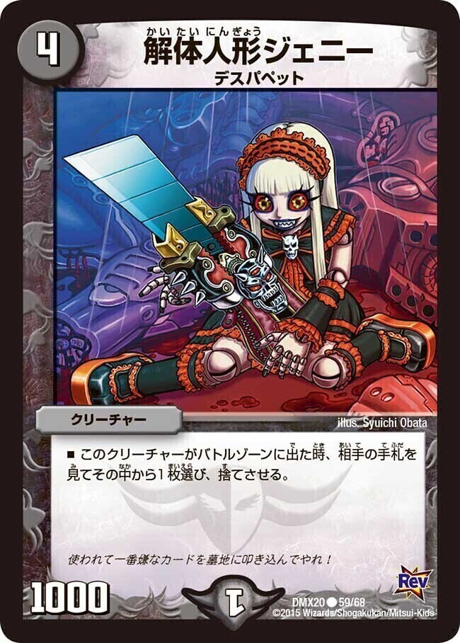 解体人形ジェニー [DMSP01 43/48] | トレカカク～デュエマ価格サイト～