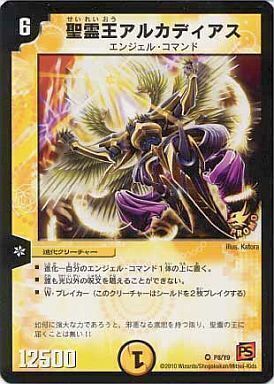 聖霊王アルカディアス [P8/Y9] | トレカカク～デュエマ価格サイト～