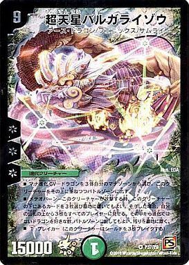 デュエマ バルガライゾウプロモorクライシスNEX デュエマ バルガ