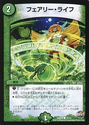 デュエルマスターズ フェアリーライフ フェアリー・ライフ GP プロモ 4