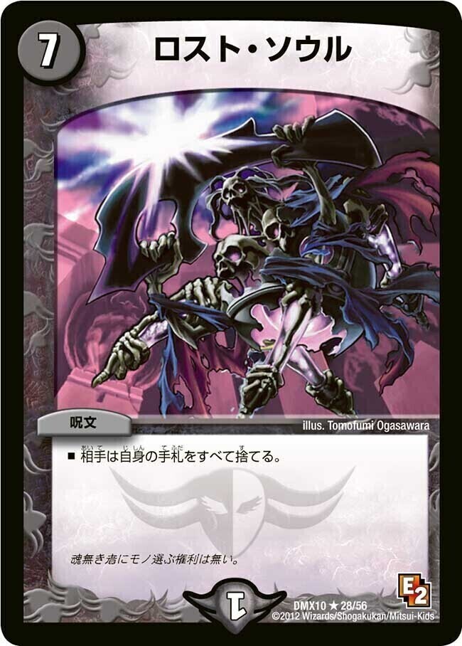 ロスト・ソウル [DMX03 10/42] | トレカカク～デュエマ価格サイト～