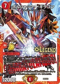 ボルシャック・ドギラゴン [DMR19 L2秘2/L2] | トレカカク～デュエマ