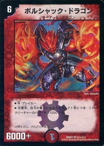 ボルシャック・ドラゴン [P95/Y9] | トレカカク～デュエマ価格サイト～