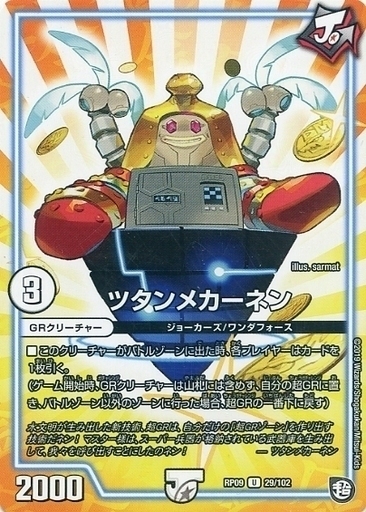 ドレミ団の光魂Go! [DMEX06 73/98] | トレカカク～デュエマ価格サイト～