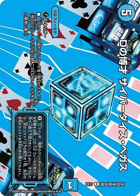 サイバーダイスベガス プロモ 4枚セット 2025年最新】Dの博才 サイバー