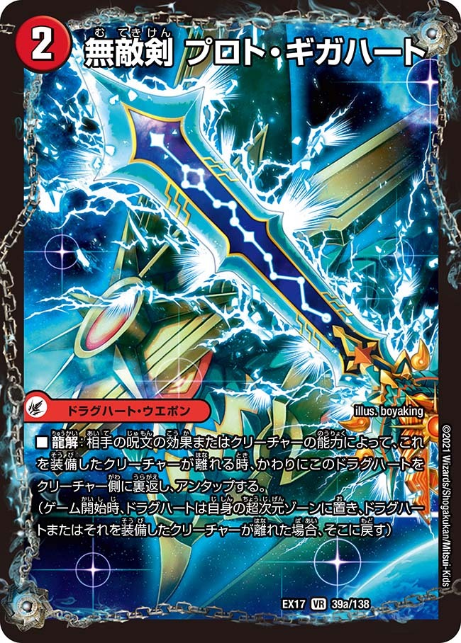 デュエマカード ドラグハートクリーチャー豪華セット 割引中