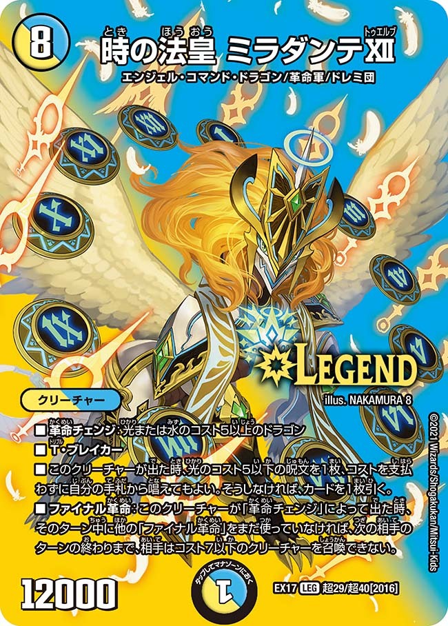 時の法皇 ミラダンテⅩⅡ UGC 時の法皇 ミラダンテXII[UGC](RP12-G1