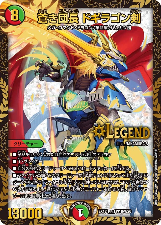 蒼き団長 ドギラゴン剣 [DMEX15 14/50] | トレカカク～デュエマ価格