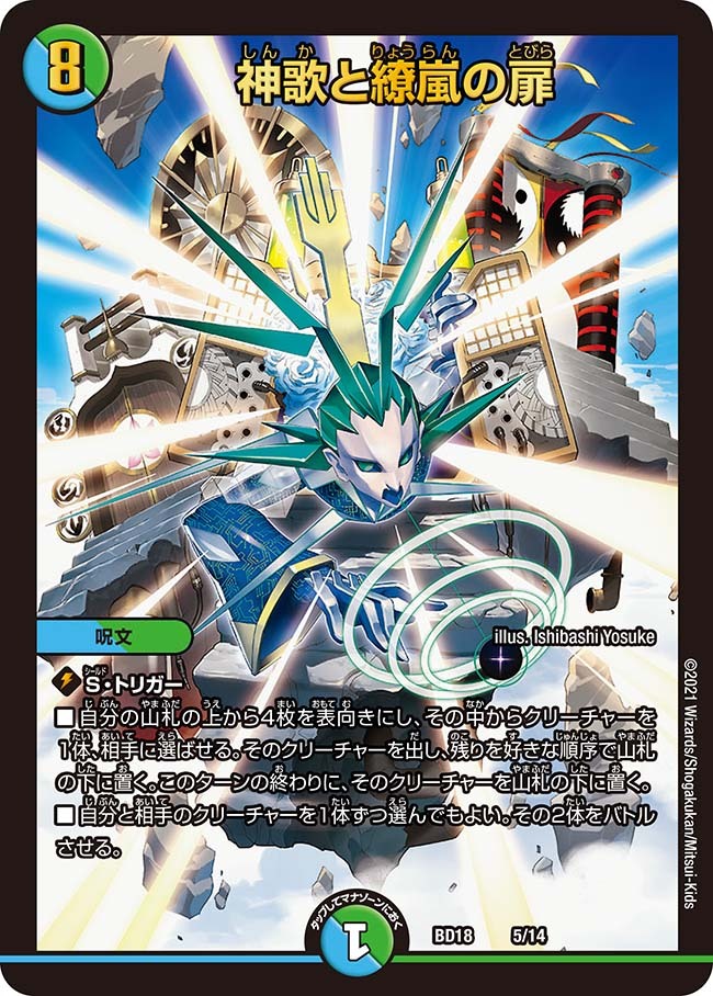 りゅーと】禁王創来・神歌繚嵐セット販売【未開封】 デュエル