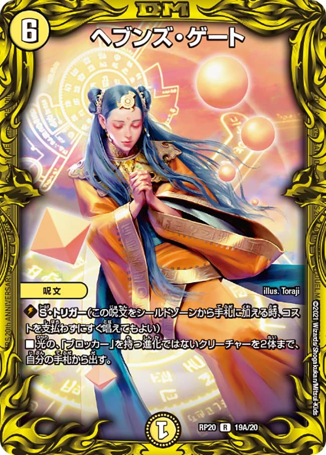 デュエルマスターズ ヘブンズゲート プロモ 月詠み ヘブンズゲート 月