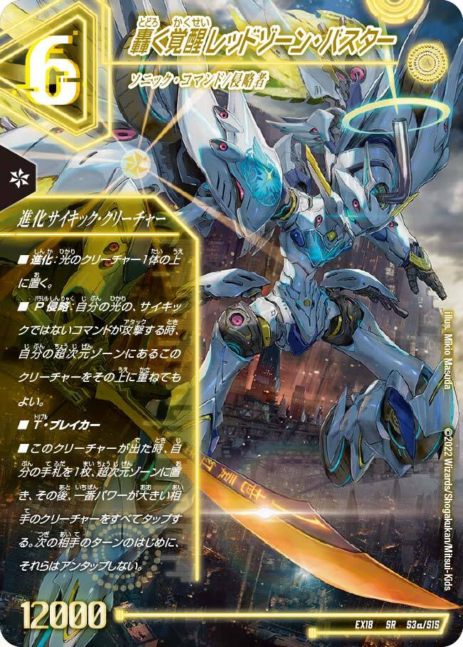 超次元セット ボアロアックス バトライ刃 ドギラゴンX レッドゾーン