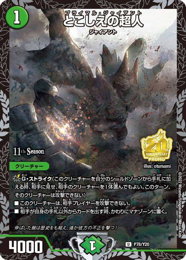 とこしえの超人 金トレジャー 4枚 デュエルマスターズ】金トレジャー