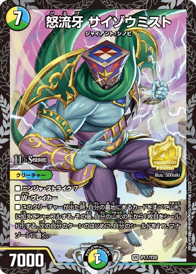 も*ち様 怒流牙サイゾウミスト 金 4枚 怒流牙 サイゾウミスト(金