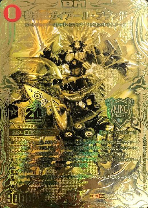 我我我ガイアール・ブランド [DM24SD1 1/12] | トレカカク～デュエマ