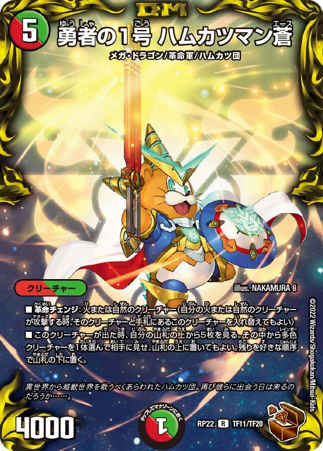 赤青ブレストドラグナー ハムカツマン蒼型 デッキ 超次元 バトライ刃