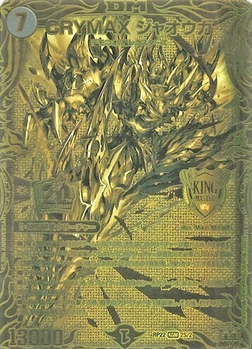 ジャオウガ CRYMAX ジャオウガ [DMRP22 2S/2] | トレカカク～デュエマ