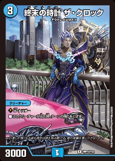 終末の時計ザ・クロック クロック CS プロモ デュエルマスターズ】青
