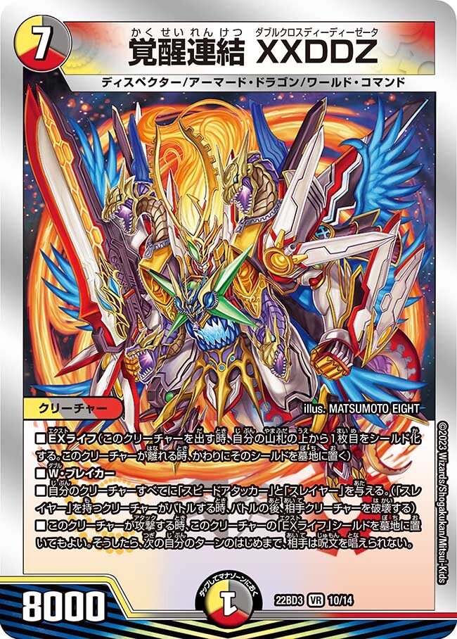 ⑰スーパーレア以上 多色 アーマードドラゴン セット ⑰スーパーレア