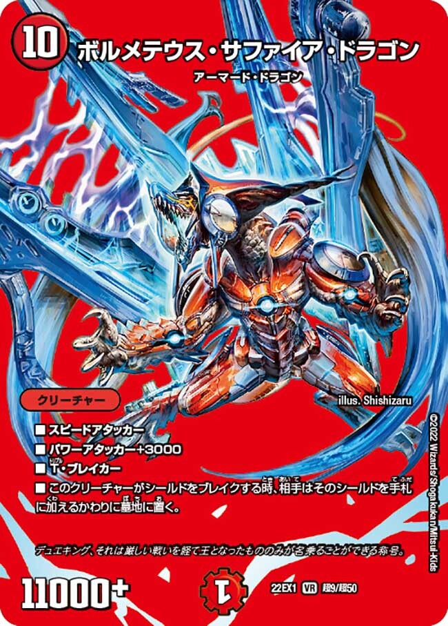 ボルメテウスホワイトドラゴン ボルメテウスサファイアドラゴン