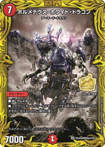 ボルメテウス・ホワイト・ドラゴン [DMC36 4/28] | トレカカク