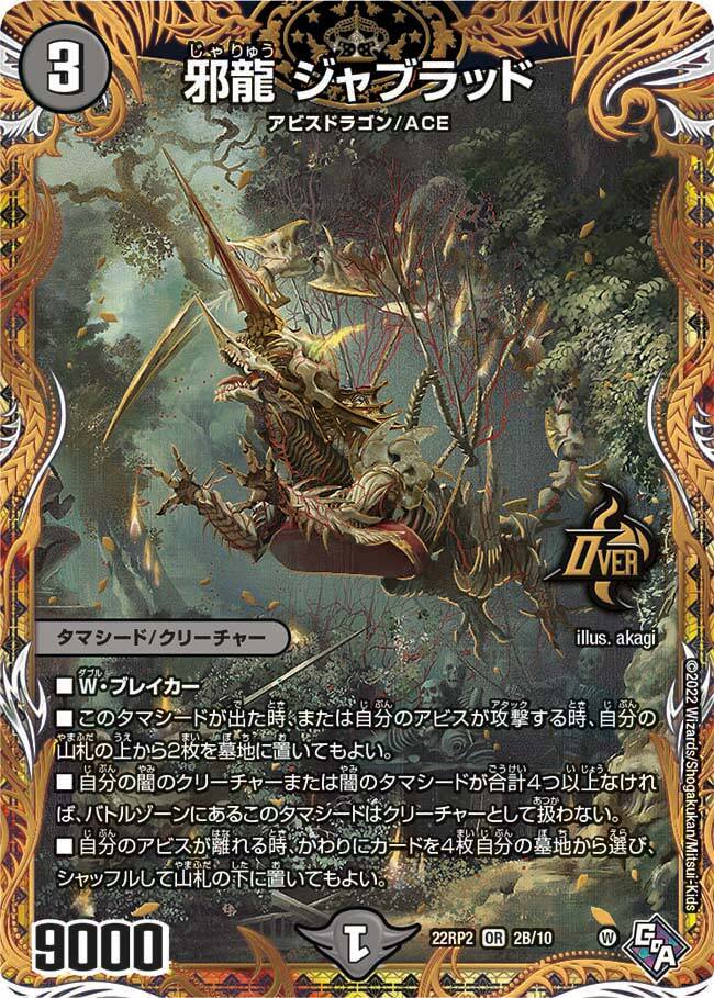 邪龍ジャブラッド 金 シークレット ゴールド 管理番号502】邪龍ジャ