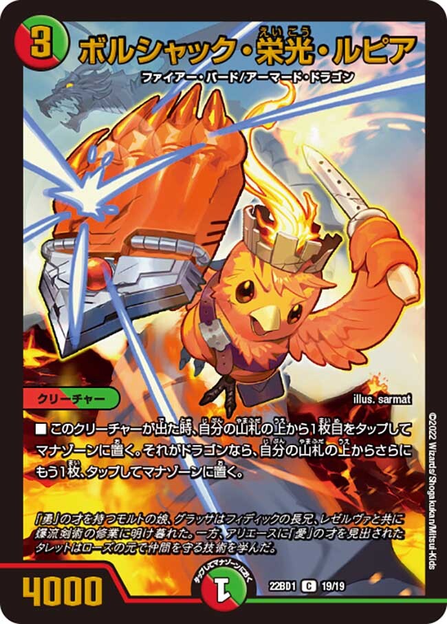 切り札勝太&カツキング メンデルスゾーン ボルシャック栄光ルピア MAX