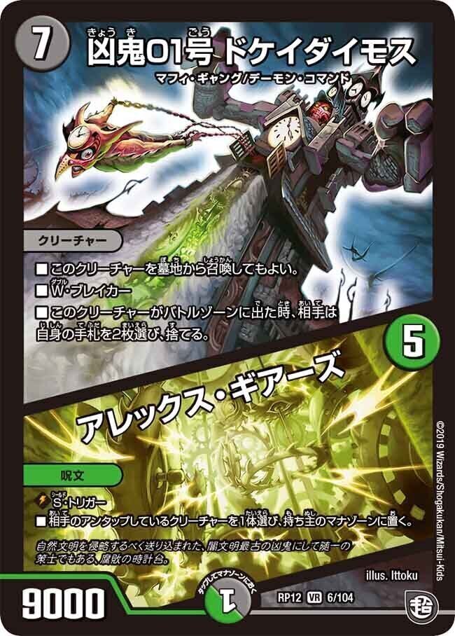 凶鬼卍号 メラヴォルガル [DMRP07 6/94] | トレカカク～デュエマ価格