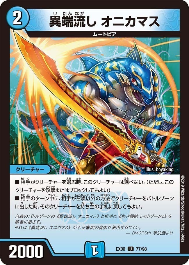 追跡保証付】オニカマス プロモ 4枚 追跡保証付】オニカマス プロモ 4