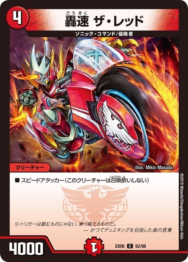 ソニックコマンドセット ソニックコマンドセット - デュエルマスターズ