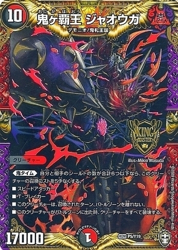 覇覇覇ジャオウガ 3枚 鬼ヶ覇覇覇 ジャオウガ DM1/DM1 DMR｜デュエマ