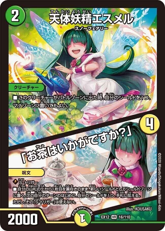 エスメル 神アート 天体妖精エスメル 神アート メルカリ便匿名 2025年