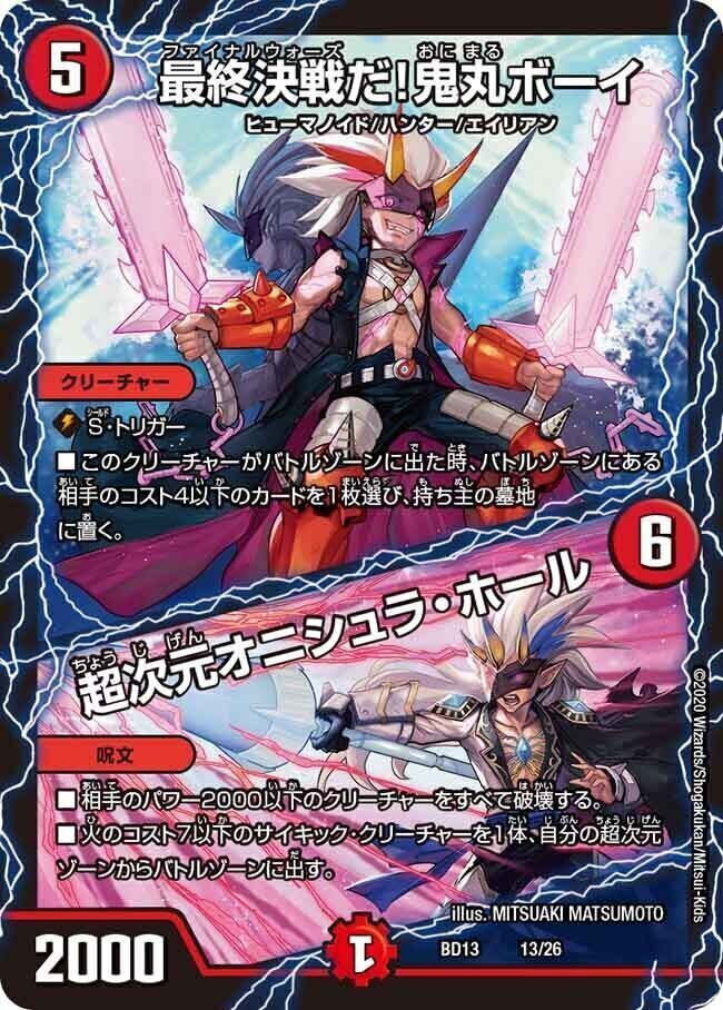 勝利宣言 鬼丸「覇」 [DMX25 V9/V12] | トレカカク～デュエマ価格サイト～