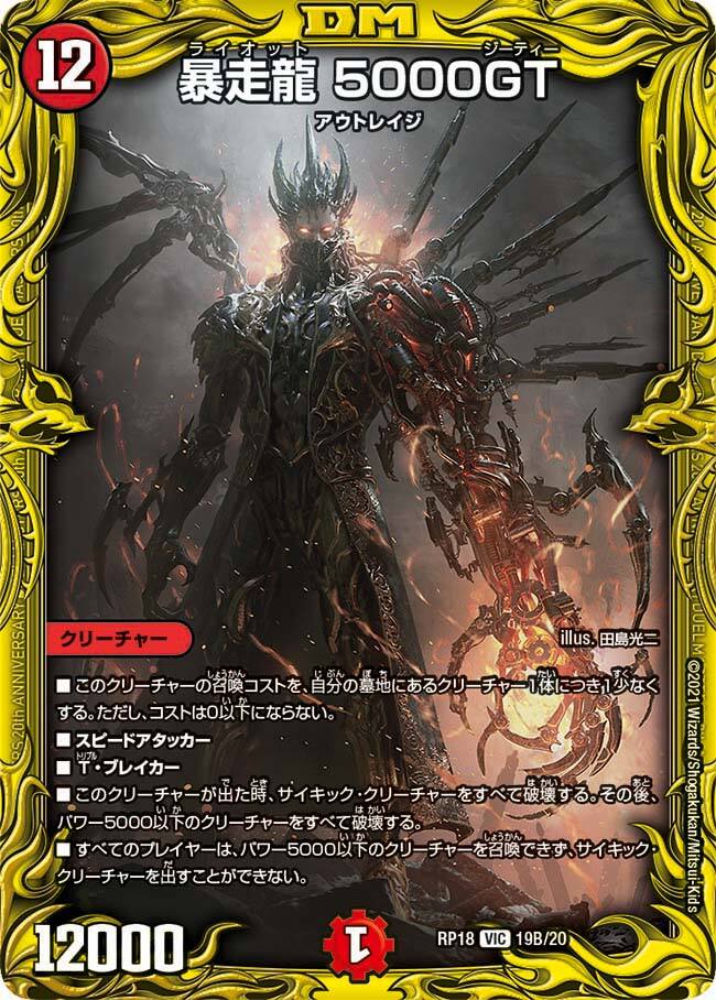 デュエルマスターズ 暴走龍5000GT プロモ 暴走龍5000GT (CSプロモ) P17