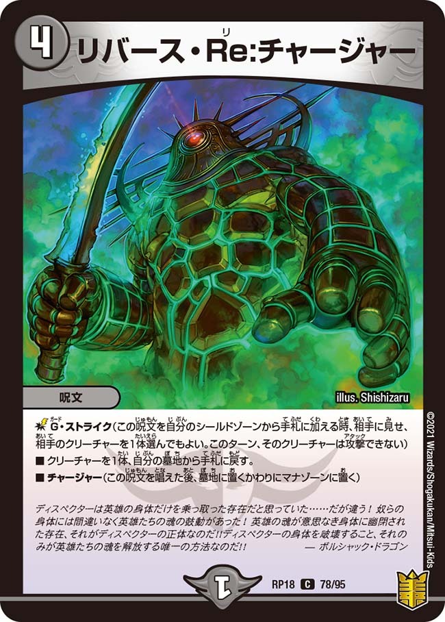 ロスト・チャージャー [DM9 14/55] | トレカカク～デュエマ価格サイト～