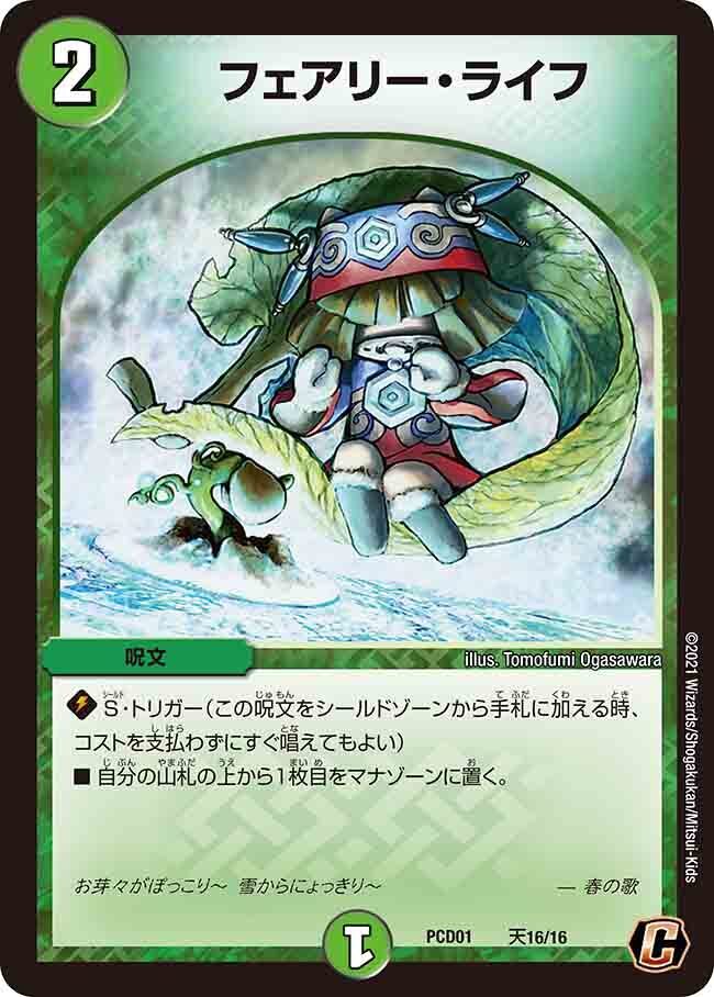 フェアリーライフ プロモ e2 mc フェアリー・ライフ [DMC42 89/90