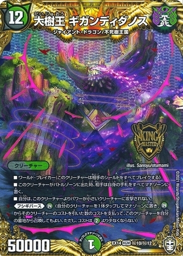 大樹王ギガンディダノス 4枚 大樹王 ギガンディダノス 4/100 KGM