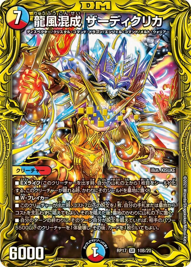 ザーディクリカ 4枚 龍風混成 ザーディクリカ B 4枚 ザーディクリカ b