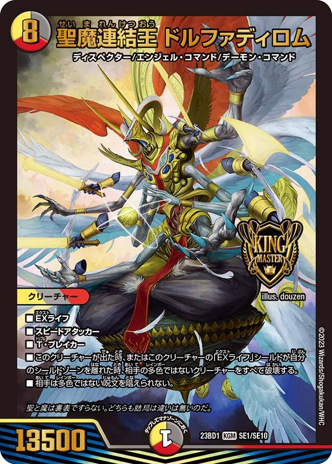 聖魔連結王ドルファディロム b2枚 聖魔連結王 ドルファディロム