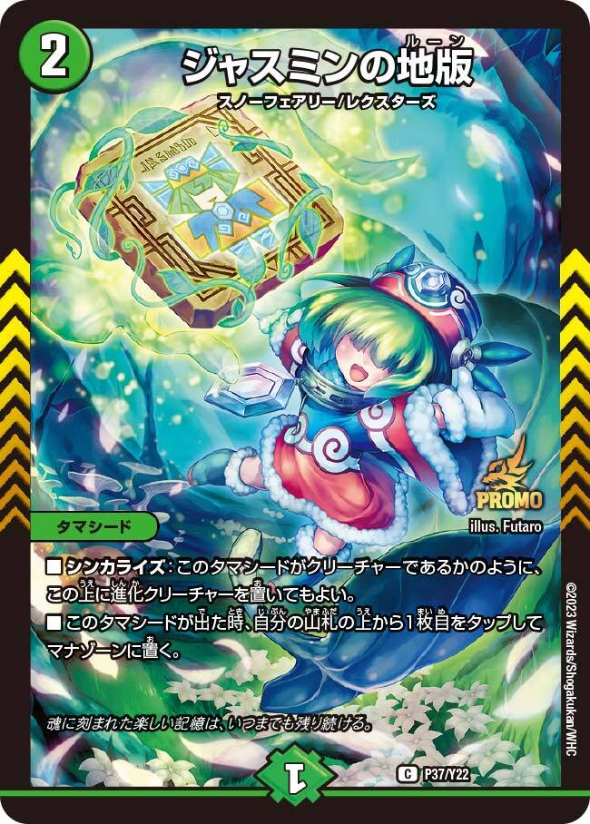 ジャスミンの地版 [DMRP21 75/76] | トレカカク～デュエマ価格サイト～